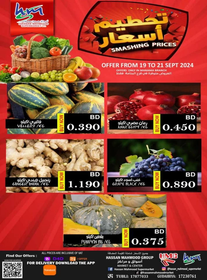 Hassan Mahmood Supermarket Smashing Prices