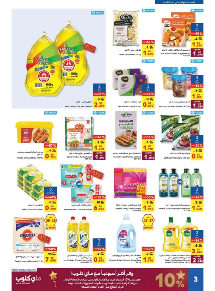 Carrefour Anniversary Promotion