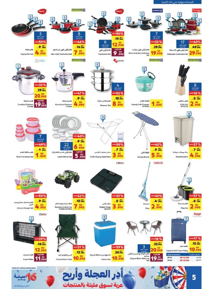 Carrefour Anniversary Promotion