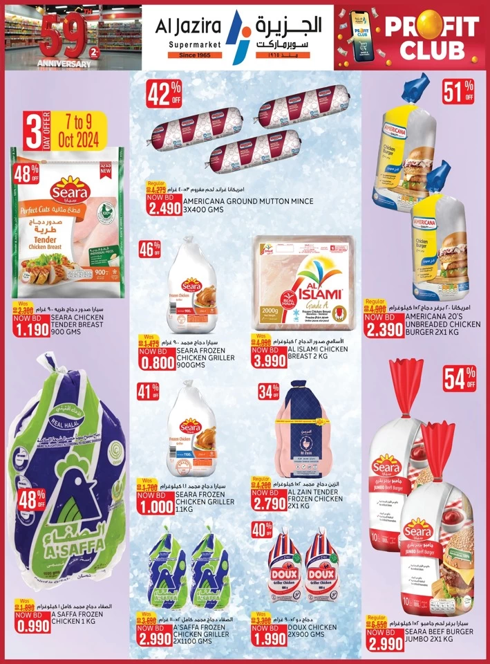 Al Jazira Supermarket Anniversary Offer