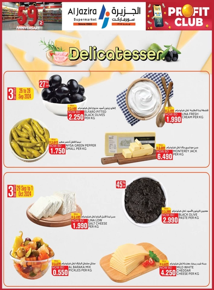 Al Jazira Supermarket Anniversary Offer