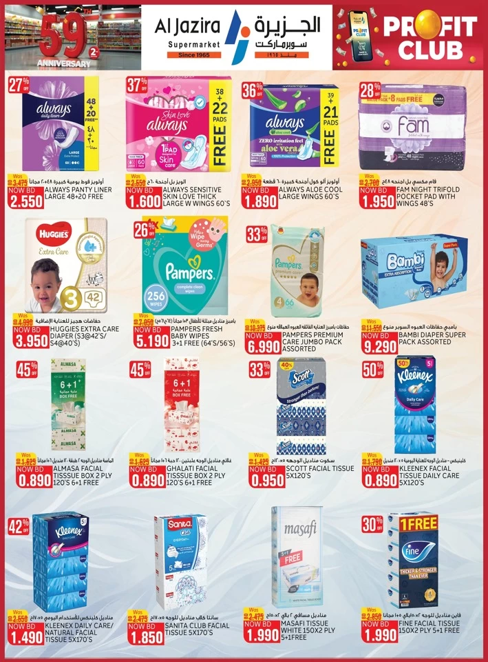 Al Jazira Supermarket Anniversary Offer