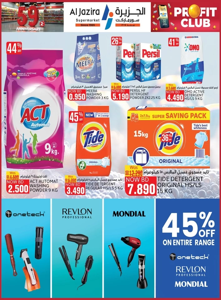 Al Jazira Supermarket Anniversary Offer