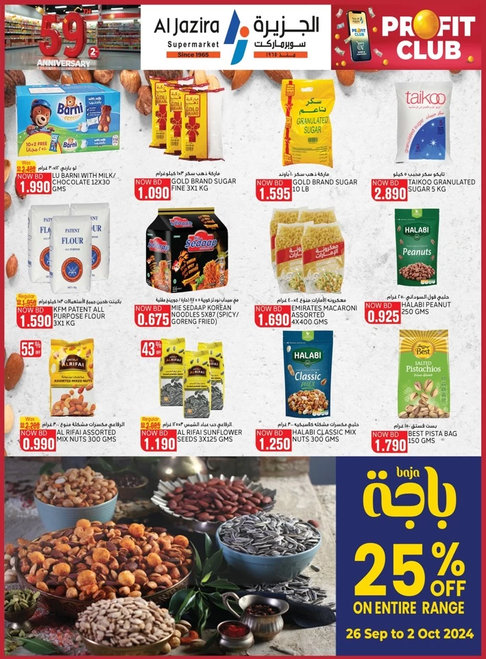 Al Jazira Supermarket Anniversary Offer