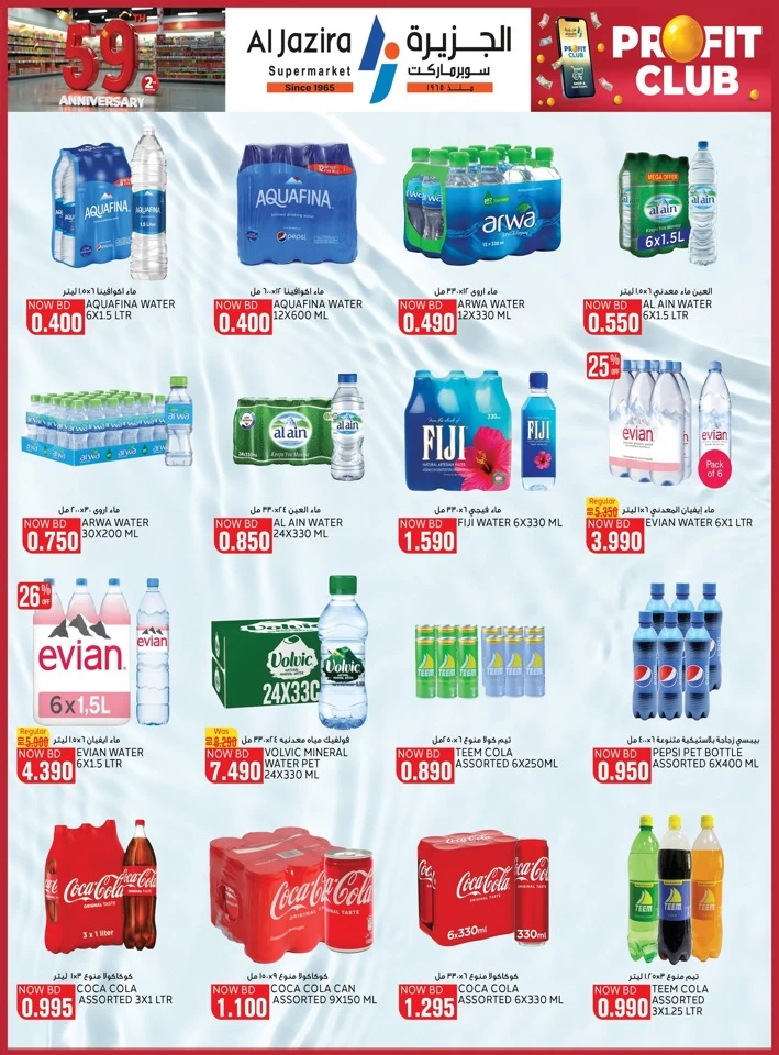 Al Jazira Supermarket Anniversary Offer