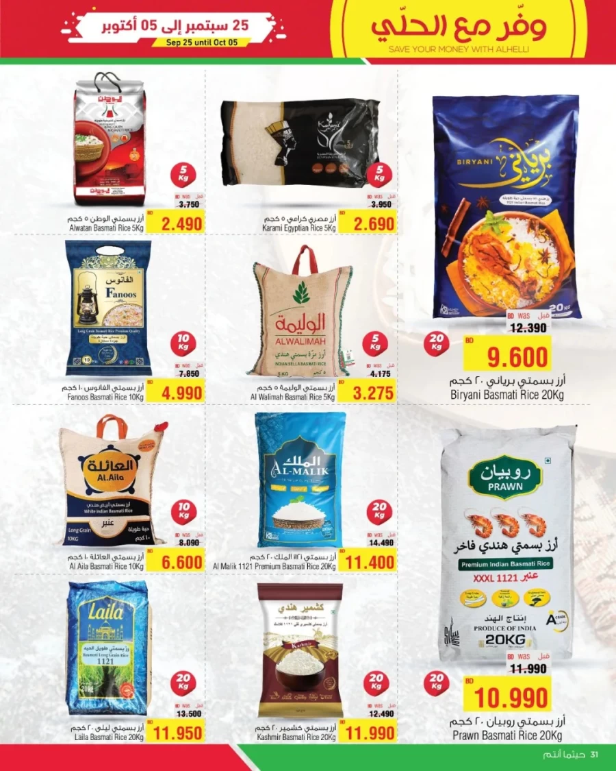 AlHelli Supermarket Best Prices