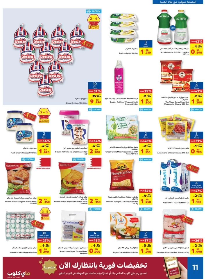 Carrefour Anniversary Offers