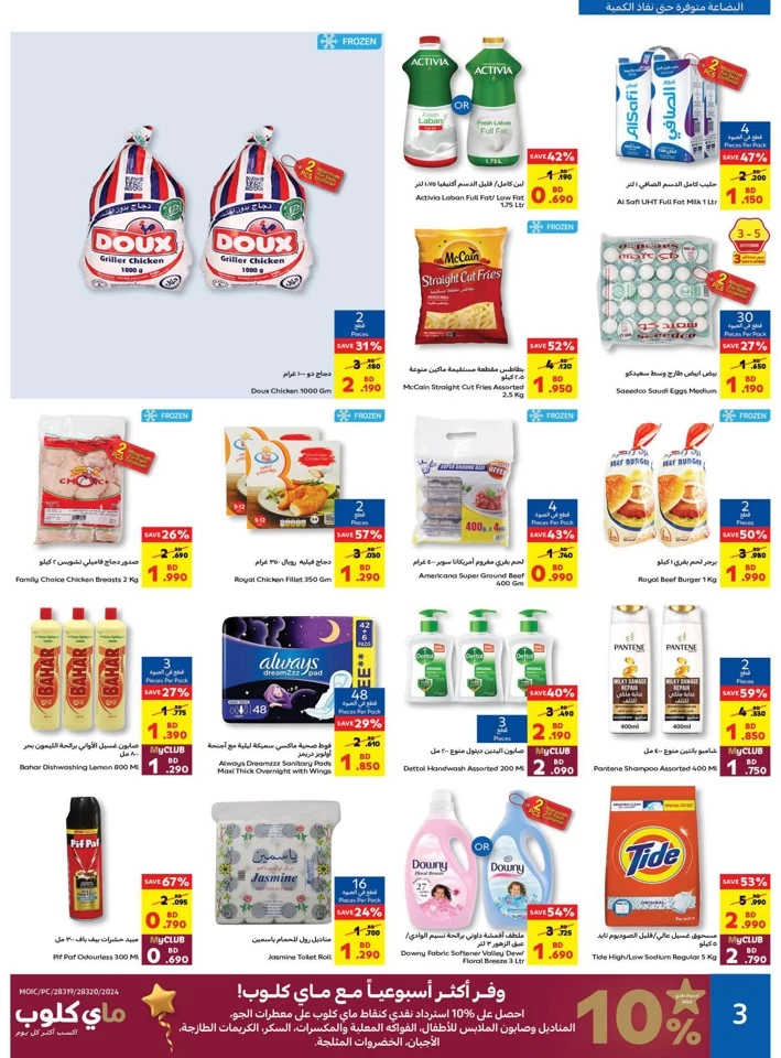 Carrefour Anniversary Offers