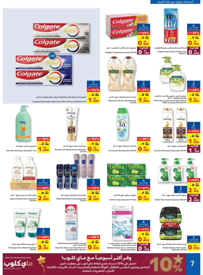 Carrefour Anniversary Offers