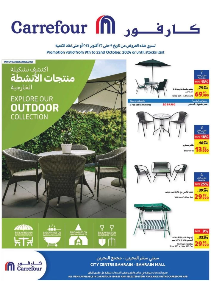 Carrefour Outdoor Deals