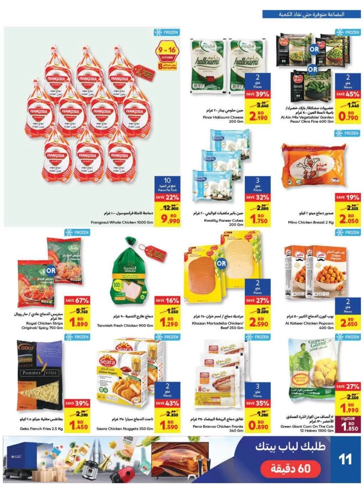 Carrefour Outdoor Deals