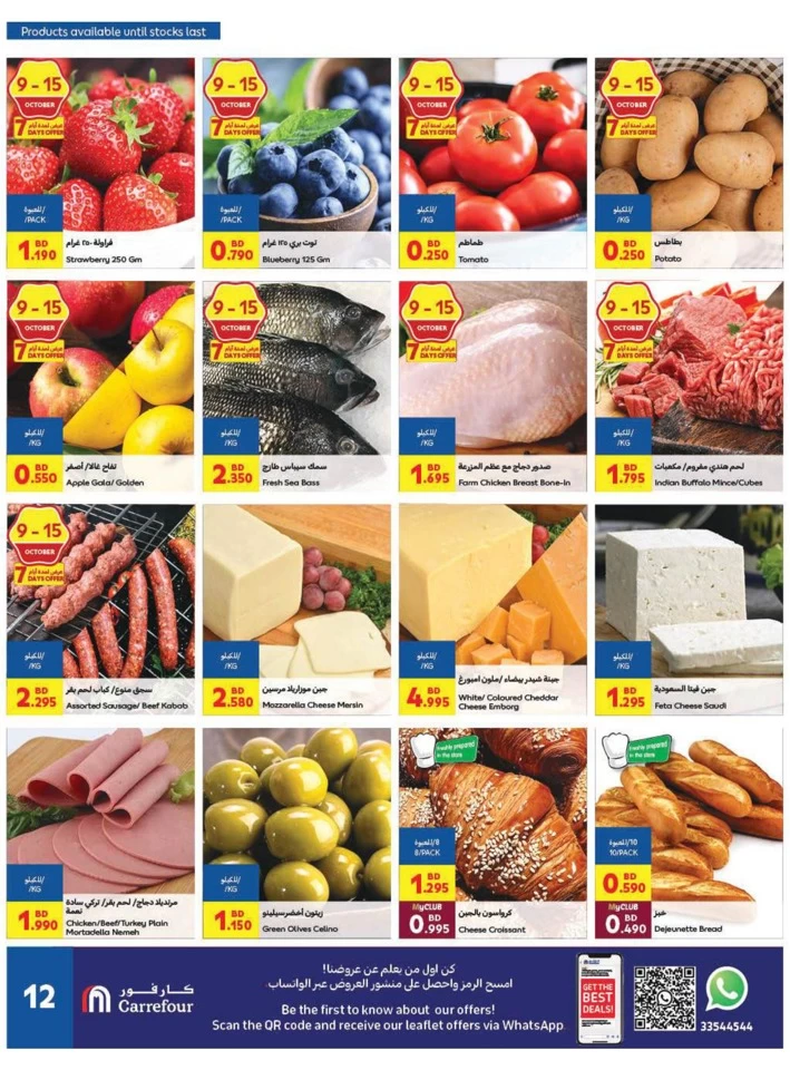 Carrefour Outdoor Deals