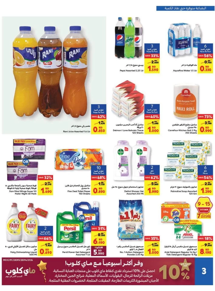 Carrefour Outdoor Deals