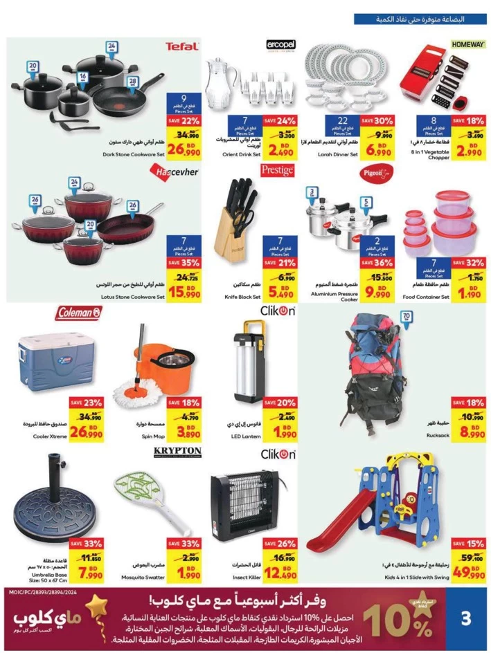 Carrefour Outdoor Deals