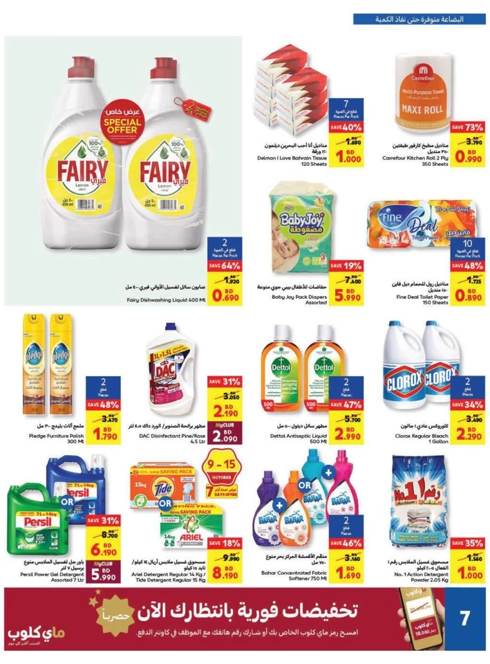 Carrefour Outdoor Deals