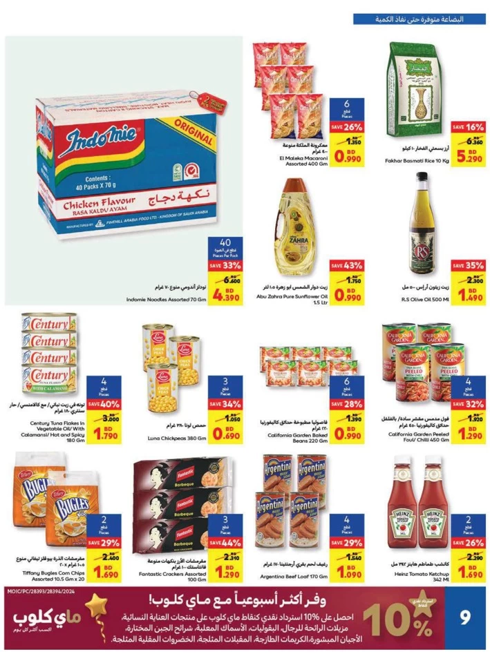 Carrefour Outdoor Deals