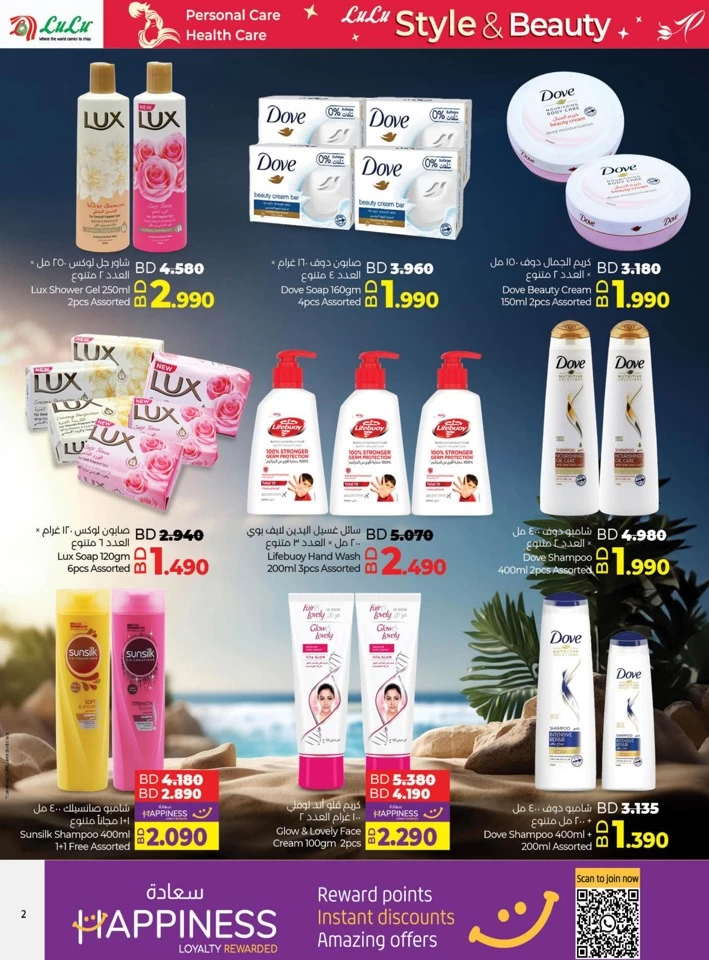 Lulu Style & Beauty Offers