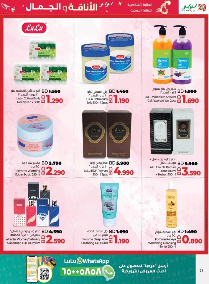 Lulu Style & Beauty Offers