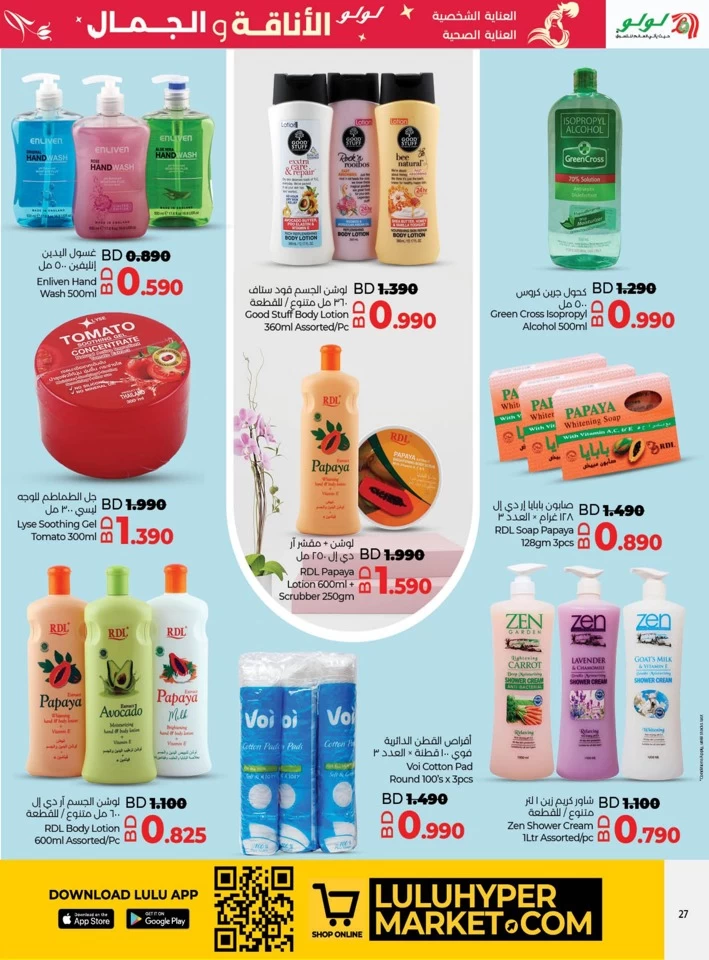 Lulu Style & Beauty Offers