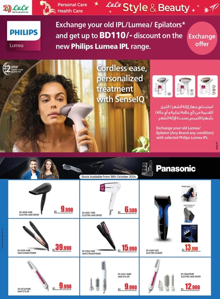 Lulu Style & Beauty Offers