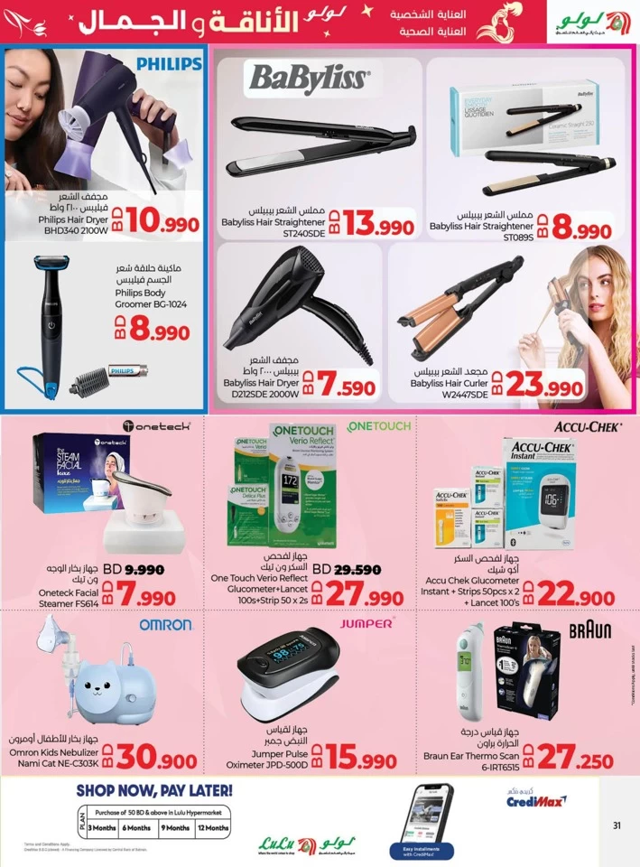 Lulu Style & Beauty Offers