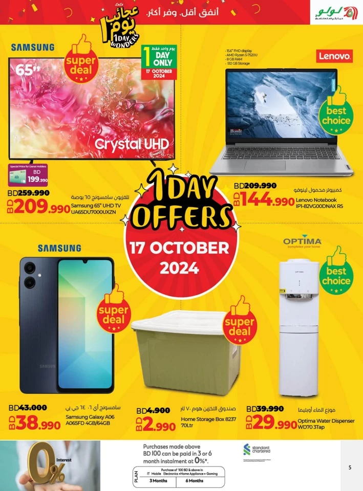 Lulu 1 Day Wonders Offer