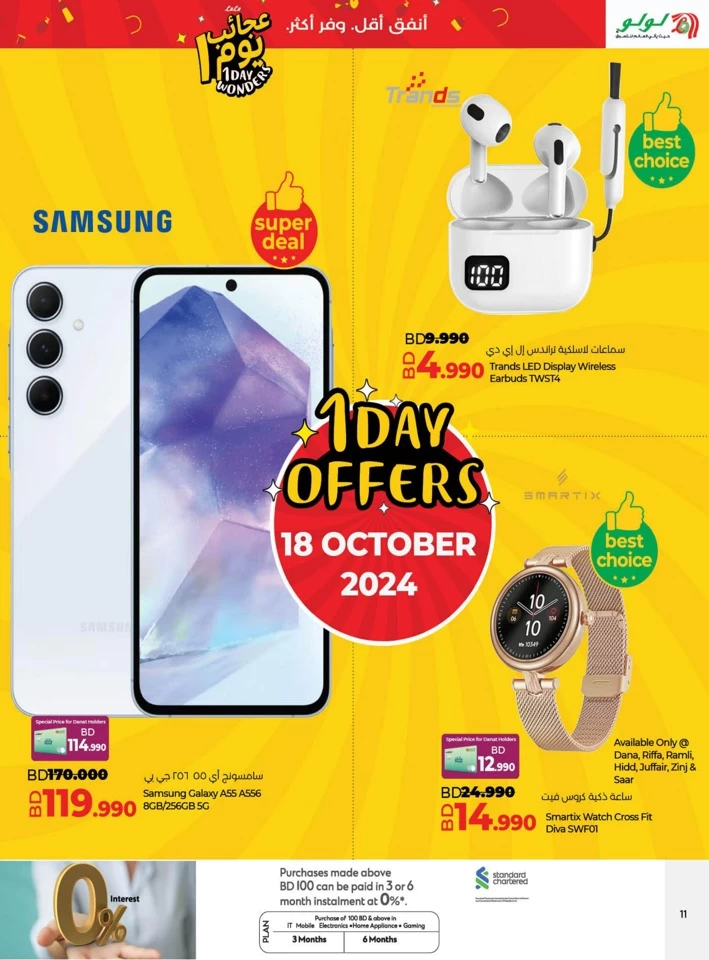 Lulu 1 Day Wonders Offer