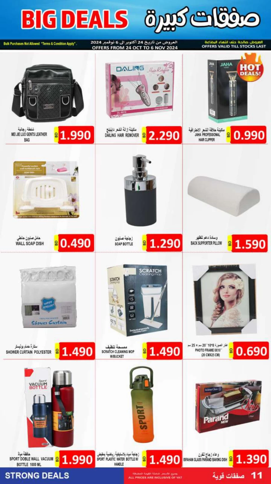 Month End Big Deals