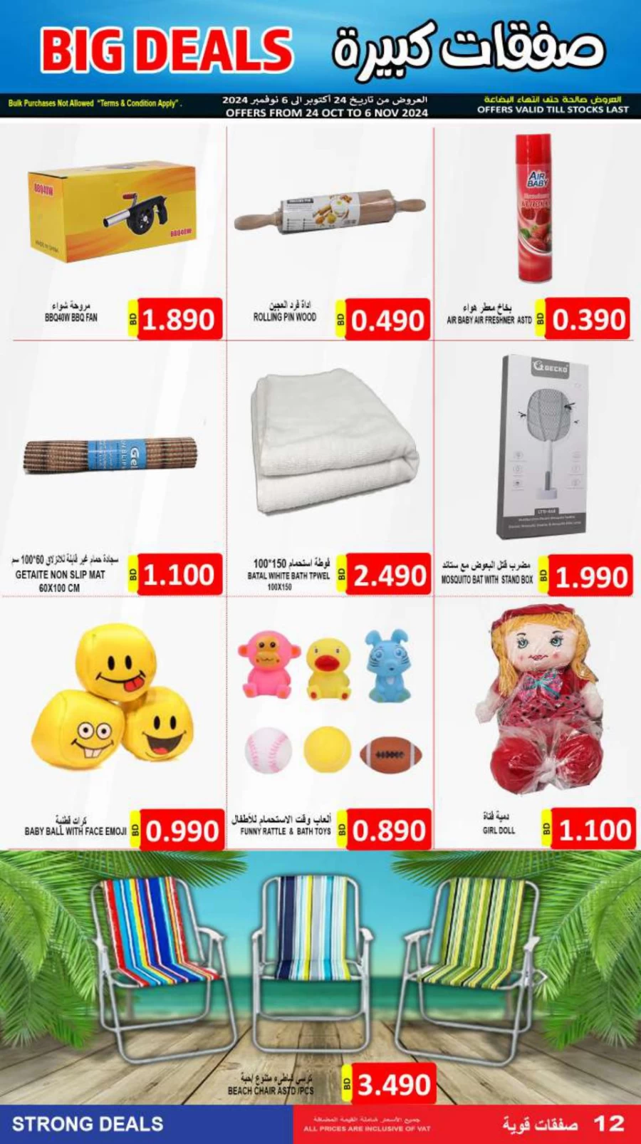 Month End Big Deals