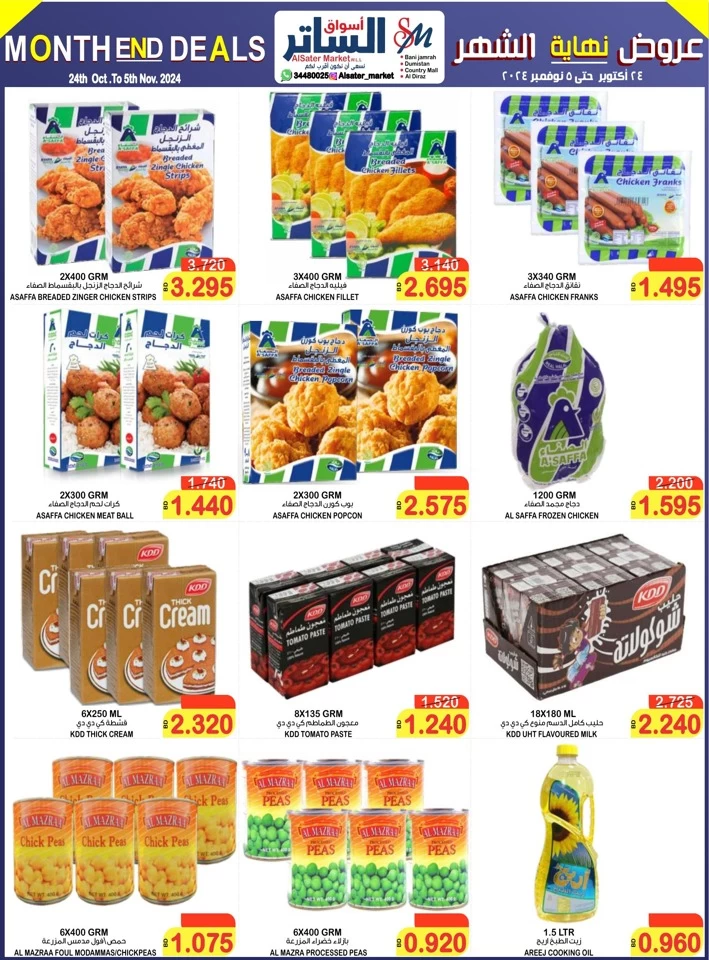 AlSater Market Best Prices