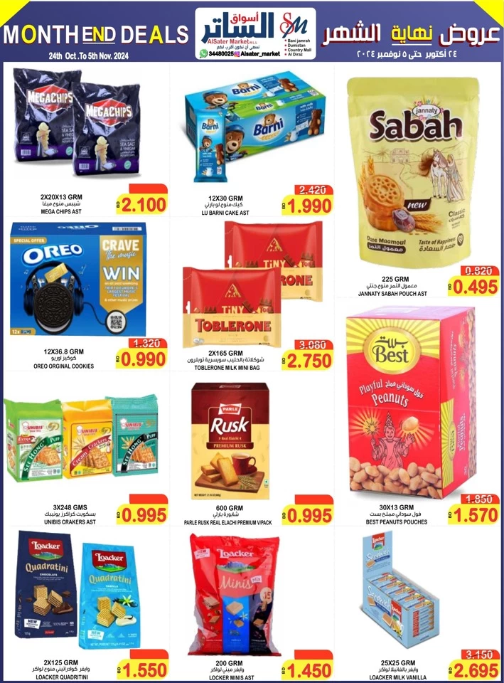 AlSater Market Best Prices