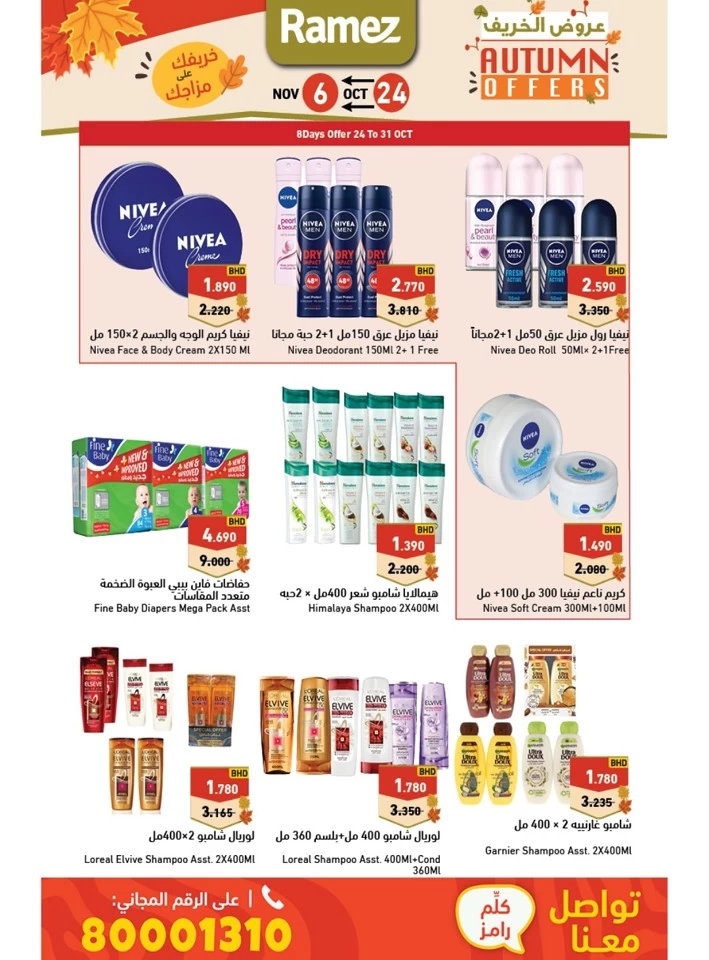 Ramez Autumn Offers