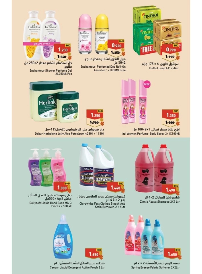 Ramez Autumn Offers