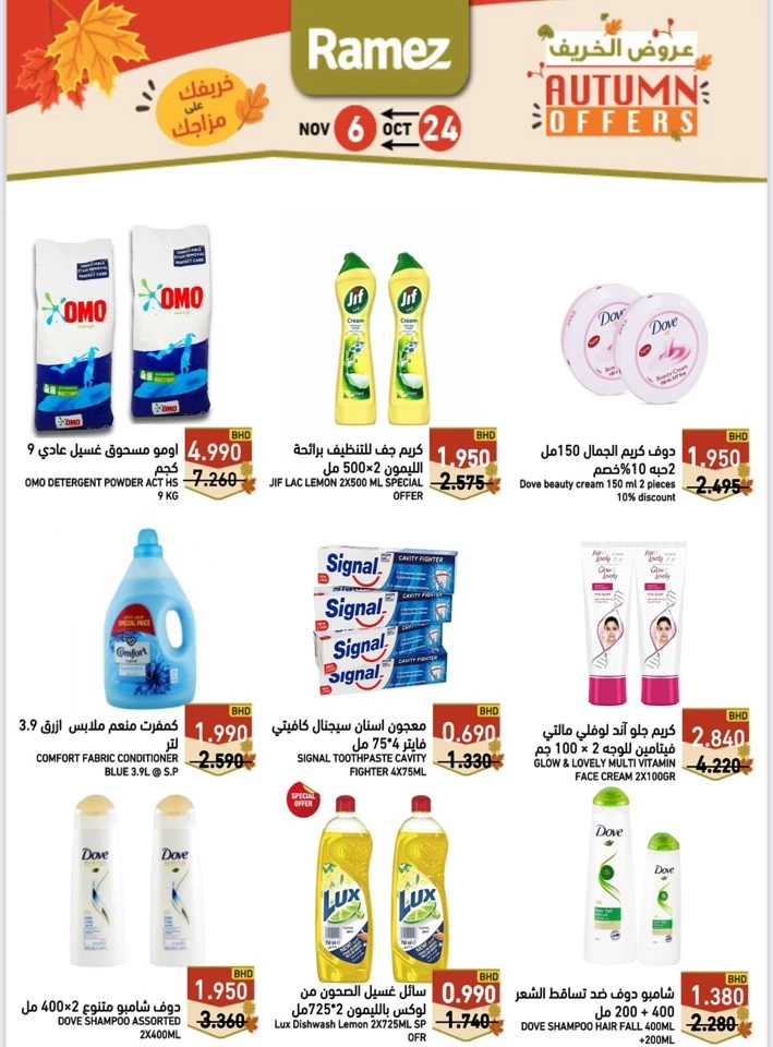 Ramez Autumn Offers