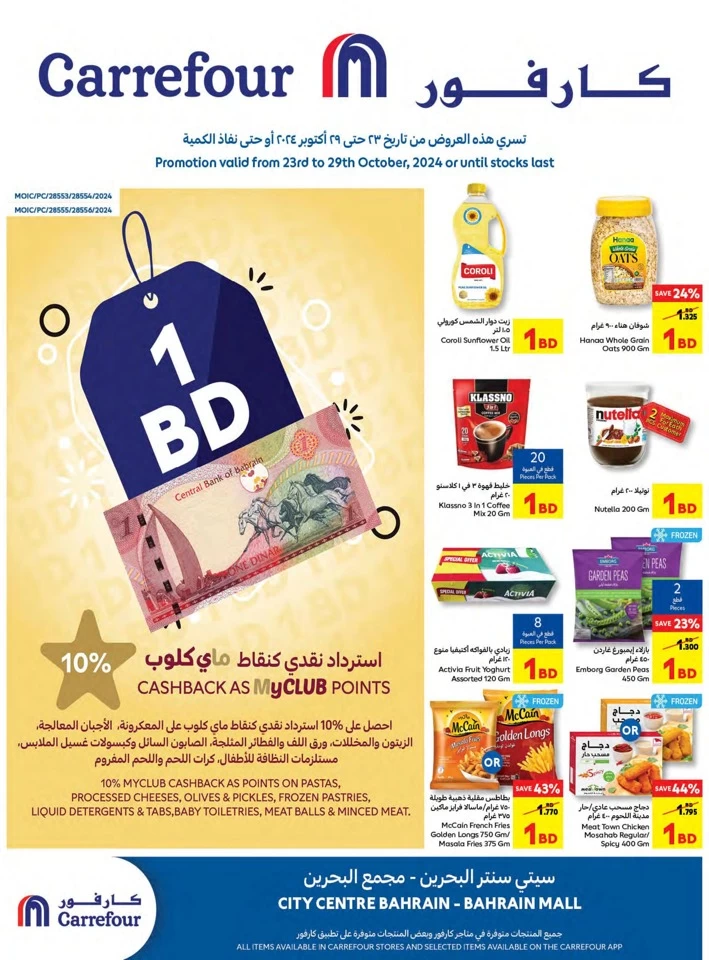 Carrefour 1 BD Promotion