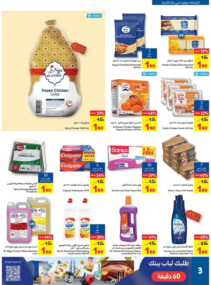 Carrefour 1 BD Promotion