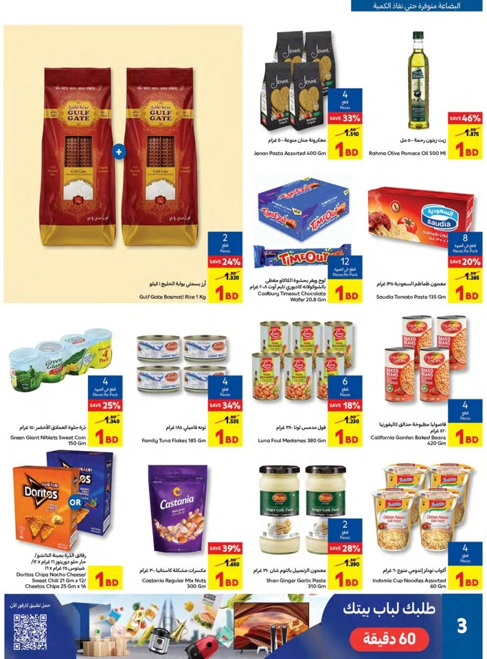 Carrefour 1 BD Promotion