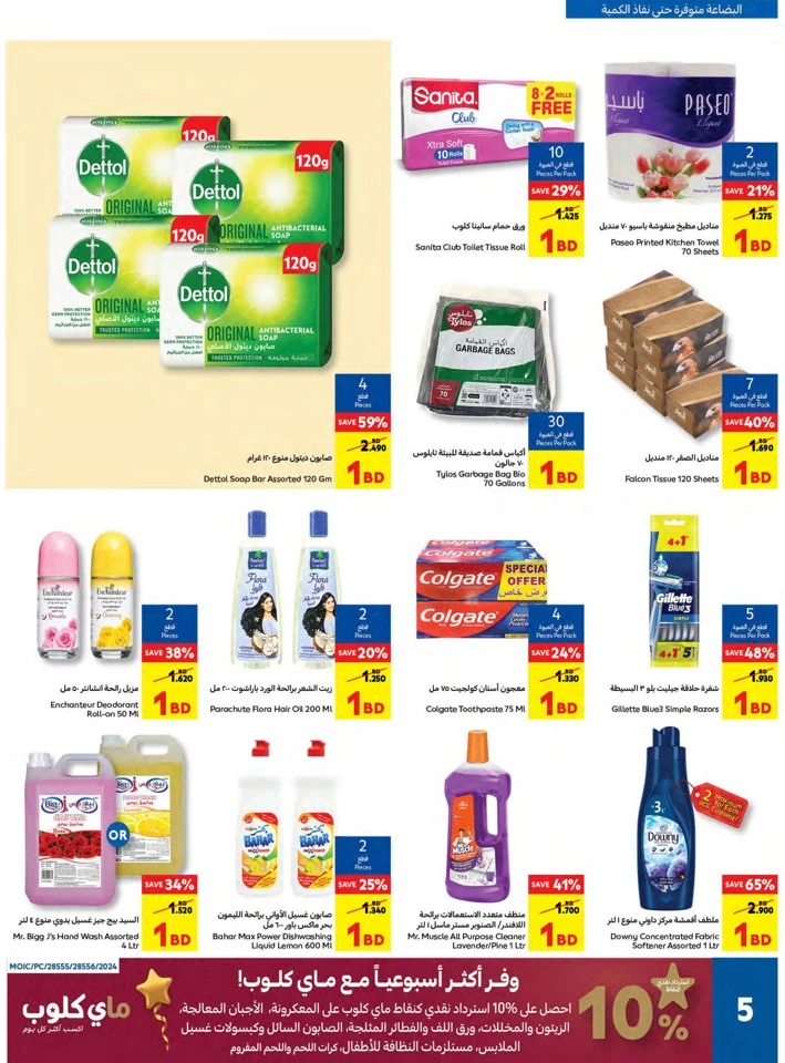 Carrefour 1 BD Promotion