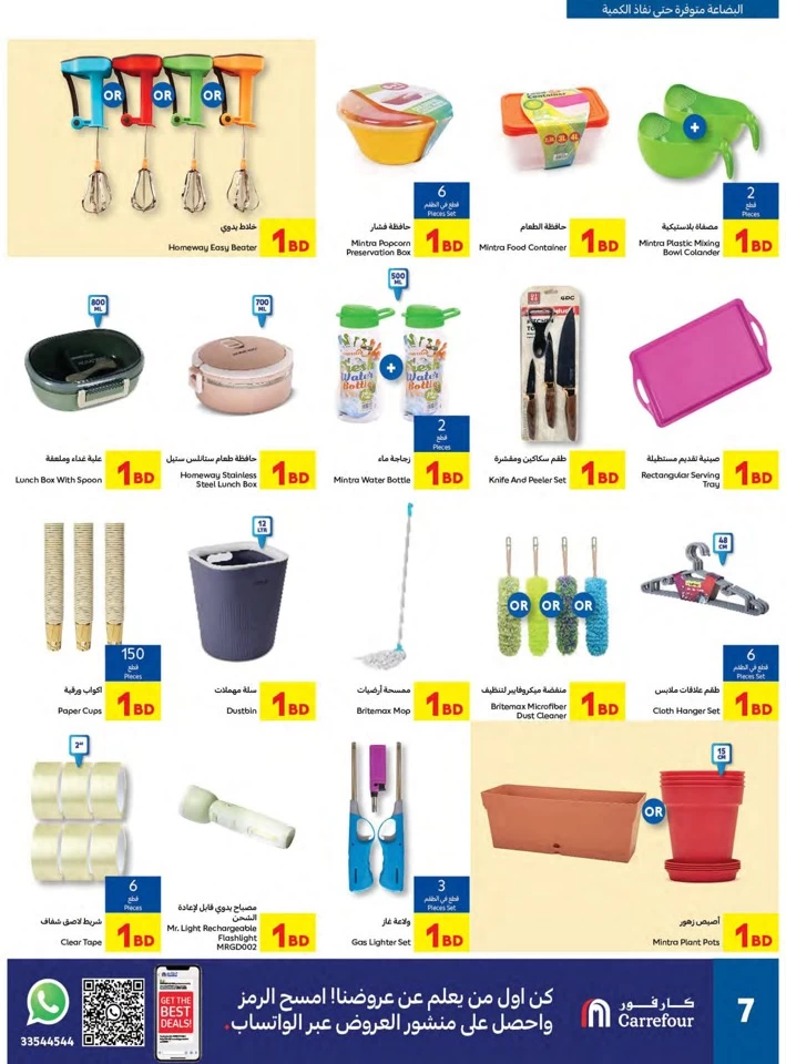 Carrefour 1 BD Promotion