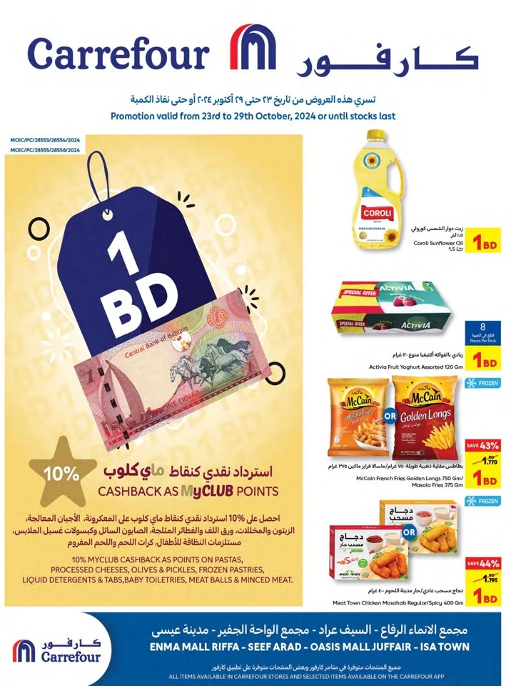 Carrefour 1 BD Promotion