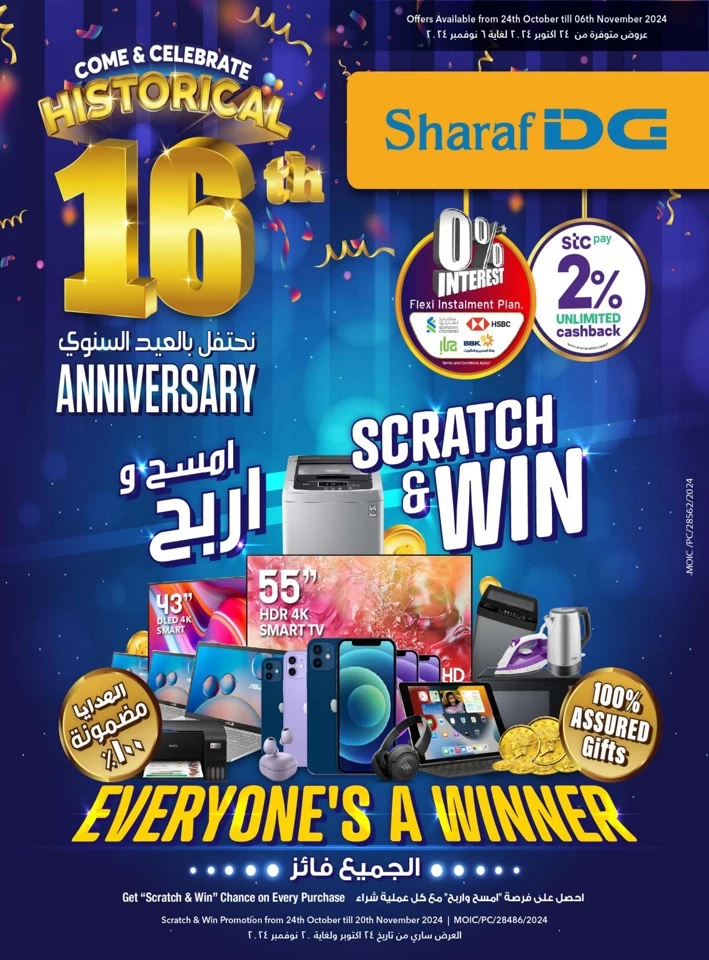 Sharaf DG Anniversary Offers