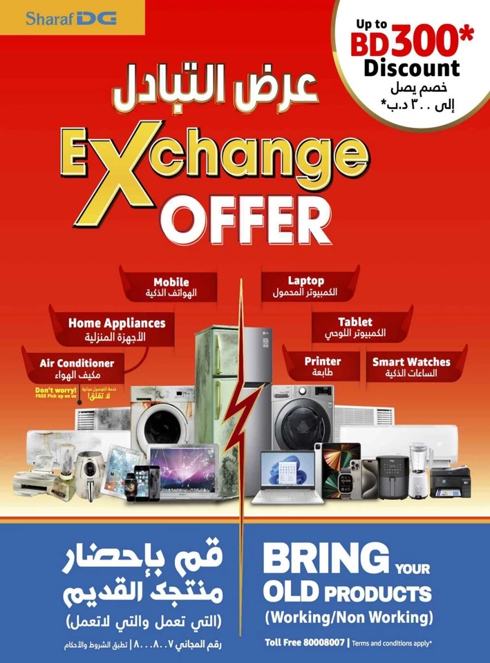 Sharaf DG Anniversary Offers