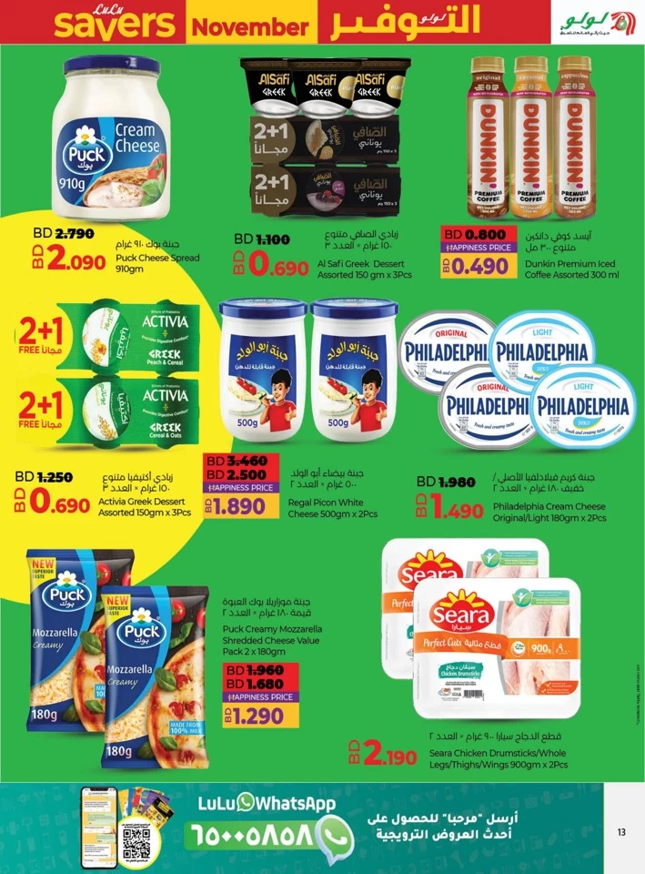 Lulu Savers November Deal