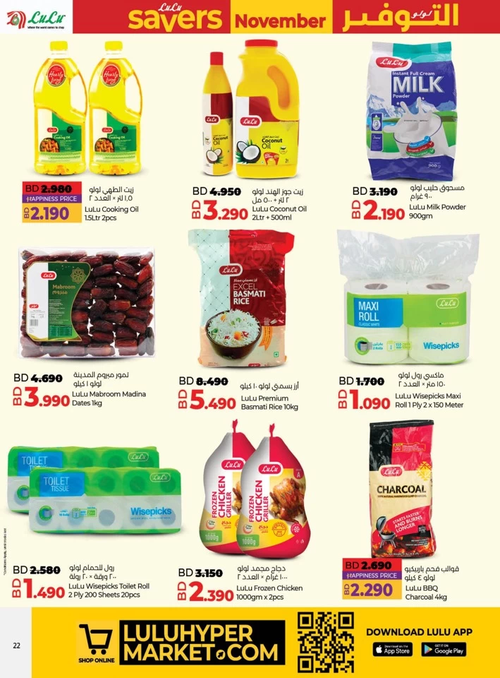 Lulu Savers November Deal