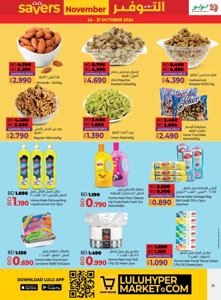 Lulu Savers November Deal