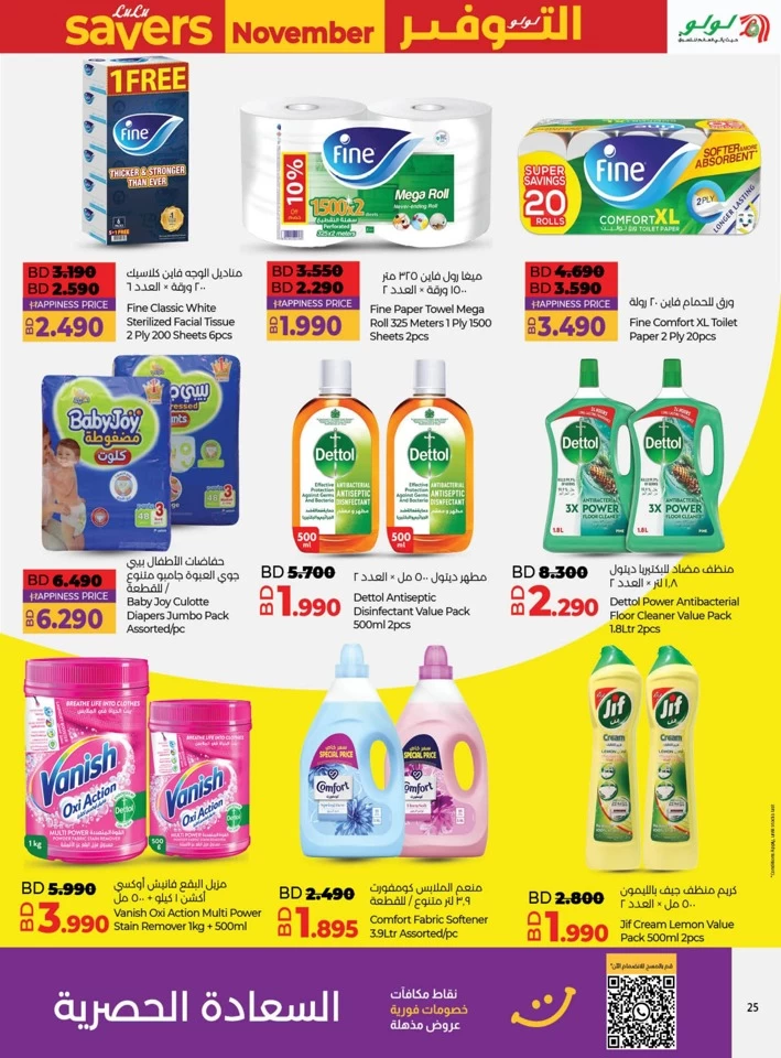 Lulu Savers November Deal