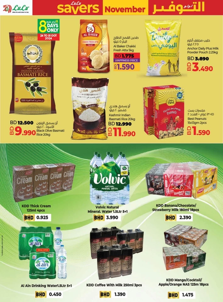 Lulu Savers November Deal