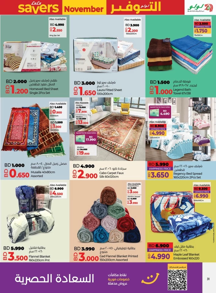 Lulu Savers November Deal