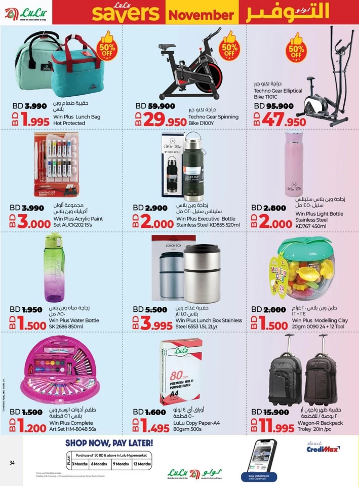 Lulu Savers November Deal