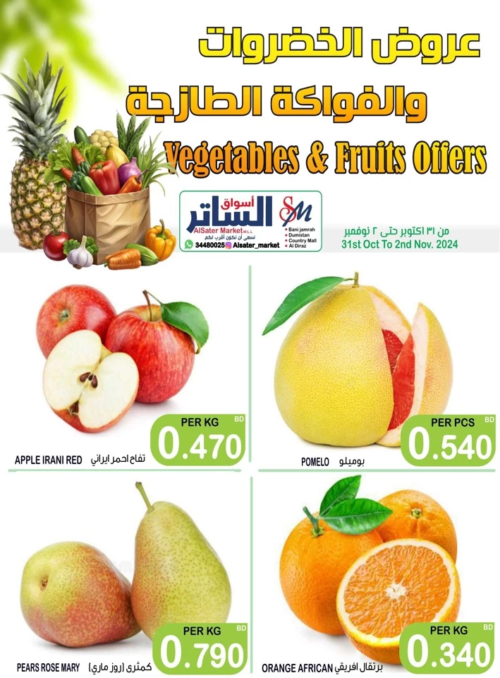 Fruits & Vegetables Offer